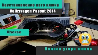 Восстановление авто ключа Volksvagen Passat 2014