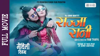 RAJJA RANI II New Maithili Movie 2020 II Keki Adhikari, Najir Husen, Kameshwor Chaurasiya