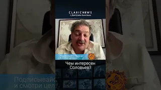 Чем теперь интересен Соловьев? Дмитрий Быков