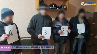 РОЗБІЙНИЙ НАПАД У В'ЯЗІВКУ