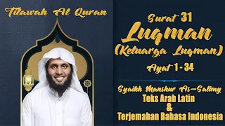 Surat 31/ Luqman Ayat 1-34 Yang Di Bacakan Dengan Indah Oleh Syaikh Manshur As-Salimy