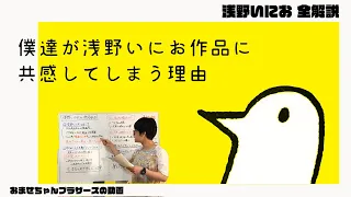 浅野いにお作品を全解説！若者が共感するストーリーの作り方とは？