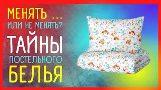 Приметы о постельном белье, которые не следует игнорировать