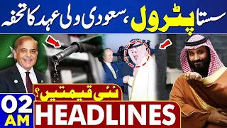 Dunya News Headlines 02:00 AM | Saudi Arabia Surprises Pakistan | Great News | 6 MAY 2024