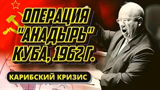 Карибский поход подводных лодок СССР. Куба, 1962 год