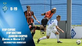 U-19. ДИНАМО - "Шахтар" 2:2. Думки і враження