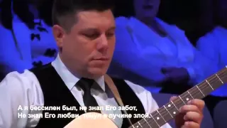 Мне Видны Пятна На Тропе Кровавые  Christian Russian Song