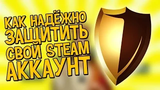 Как обезопасить свой Steam аккаунт