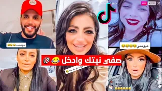 تجميعة تيكتوك 🌟 - ماريا ومرتضى أركان - سحكات ماريا متخلص وجيب اليصفي النية 😂👌