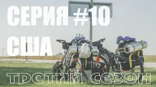 Серия#10. Путешествие по США на Велосипеде. Route 66. Из Чикаго. Штат Иллинойс.