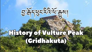 བྱ་རྒོད་ཕུང་རིའི་ལོ་རྒྱུས། गृद्धकूट(Gridhakuta) History of Vulture Peak in Rajgir