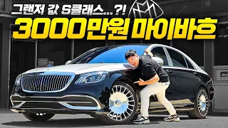 "그랜저 살 돈으로 마이바흐 샀습니다" 실구매가 3,000만원 마이바흐 S클래스 시승기!