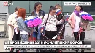Возвращение Филиппа Киркорова с Евровидения 2016