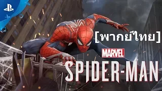 [พากย์ไทย] Marvel's Spider-Man - E3 2017 Trailer