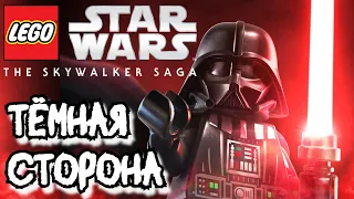 Все СИТХИ (Тёмная Сторона) в LEGO Star Wars:The Skywalker Saga