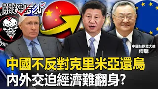 China takes a sharp turn: "No objection to the return of Crimea to Ukraine"