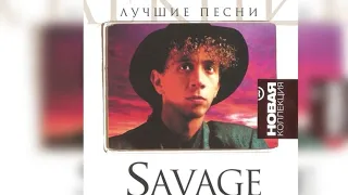 Savage - Лучшие песни (2010) (Compilation, Re-Edition) (Italo-Disco)