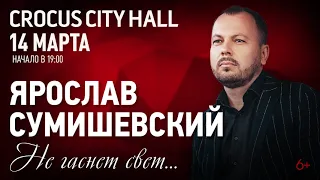 Сегодня в Crocus City Hall  /  Ждём всех ! / Встреча с любимым артистом!