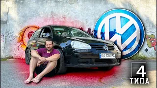 Volkswagen Golf 5 по дну ринку! Що може бути надійніше?