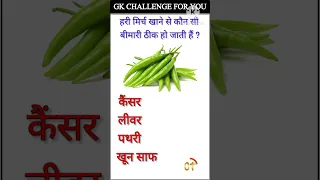 gk ssc|gk quiz |gk question|gk in hindigk|quiz in hindi| #sarkarinaukarigk #rkgkgsstudy #short#0243
