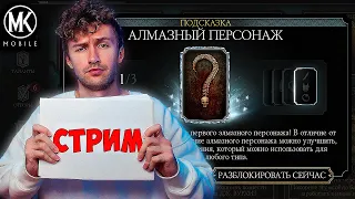 🔴 СТРИМ МАРАФОН ПО ПУТИ НОВИЧКА ДЕНЬ 13/30 И КОМБАТ ПАСС НА ОСНОВНОМ АККАУНТЕ! MK MOBILE