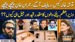 Supreme Court Big Move on Toshakhana Case | News Beat | Paras Jahanzaib | EP 105 | 26 Aug 2023