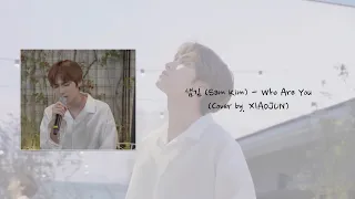 샘김 - Who Are You (Cover by. XIAOJUN) (1시간 연속듣기)