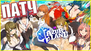 ПАТЧ 26 НОЯБРЯ  КОЛЛАБ С DOAXVV  ИВЕНТ VACATION LANE  НОВОСТИ AZUR LANE