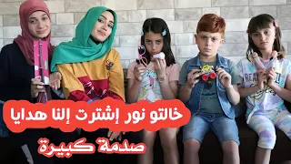 مسلسل عيلة فنية - هدايا خالتو نور مصيبة - جزء 2 | Ayle Faniye Family