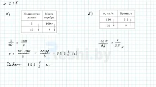 №215 / Глава 2 - ГДЗ по математике 6 класс Герасимов