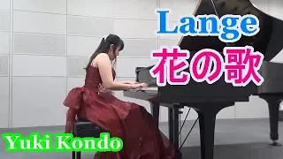 ランゲ：花の歌　ピアニスト 近藤由貴/Lange: Blumenlied, Yuki Kondo