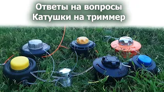 Ответы на вопросы про триммерные катушки