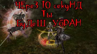 Lineage 2 Essence Ru . Война за спот . Как освободить точку кача если ты лох .