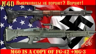 ★ World of Guns ★40★ Колонисты США пулемет у нацистов украли м60 копия FG-42