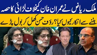 Why Malik Riaz Didn't Become A Part Of Fight Against Imran Khan? Reveals Rauf Hassan | Capital TV