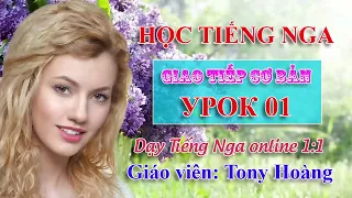 Bài 1: Học Tiếng Nga cơ bản cho người mới bắt đầu (TV) | Thầy Hoàng dạy Tiếng Nga online 1:1