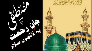 Mustafa Jany Rehmat pe Lakhon Salam | part 2  Blessings of the Prophet  Love for the Prophet
