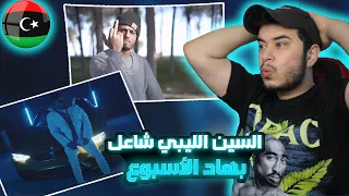 ( Syrian Reaction ) عشيرة العميمات co1omby ft Mc Zofree Mansor Unknown ft Arsenik - أرسينِك