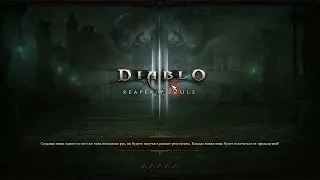 Diablo 3 Сезонный поход: самое легкое комплектное подземелье