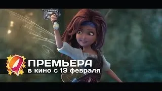 Феи: Загадка пиратского острова (2014) HD трейлер | премьера 13 февраля