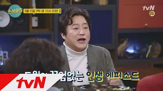 lifebar [예고] 곽도원의 끊임없는 인생 에피소드 대방출! 180112 EP.53