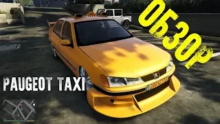 Paugeot Taxi GTA 5 из фильма ТАКСИ