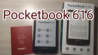 Обзор Pocketbook 616/ Моя электронная книга
