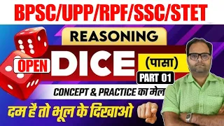 Reasoning Classes | Reasoning Open Dice Practice  Set 01| Reasoning Short trick For UPP, SSC GD, etc