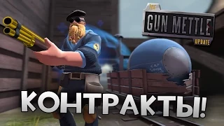 [Team Fortress 2] КОНТРАКТЫ - АТАКУЮЩИЙ ИНЖЕНЕР!