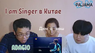 КО-РОДИТЕЛИ/Реакция  на Димаша Кудайбергена! ADAGIO