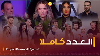 Project Runway El Djazair | التحدي الأول "الحايــك" | العدد كاملا