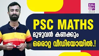 മുഴുവനും പഠിപ്പിച്ചിട്ടേ നിങ്ങളെ വിടൂ😎PSC Maths Full Topic Video|PSC Main|LDC Main|PSC Degree Level