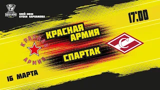 16.03.2021. «Красная Армия» – МХК «Спартак» | (1/8 Кубка Харламова) – Прямая трансляция