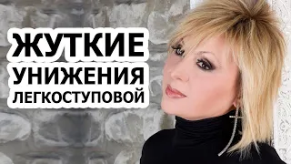 Легкоступова умерла от страшных УНИЖЕНИЙ!!